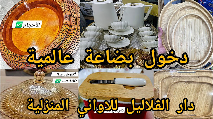 دائما غير جديد في دار القلاليل للاواني المنزلية في ولاية تيبازة بلدية احمر العين