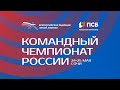 Командный Чемпионат России 2023 - 2 день