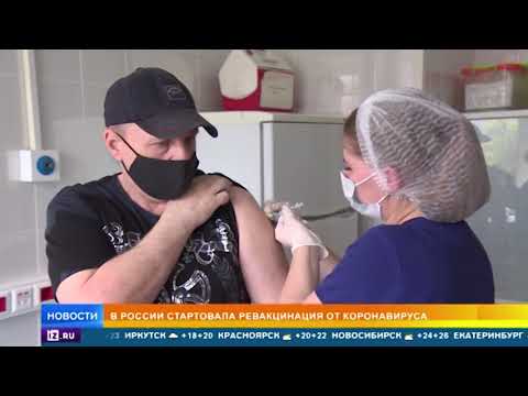 В России стартовала ревакцинация от коронавируса