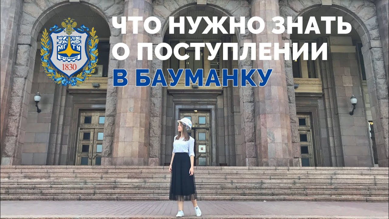 Бауманка почта для студентов