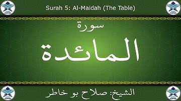 القرآن الكريم بصوت صلاح بو خاطر - سورة المائدة