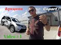 Аукцион Copart (Копарт) из нутри Видео #1