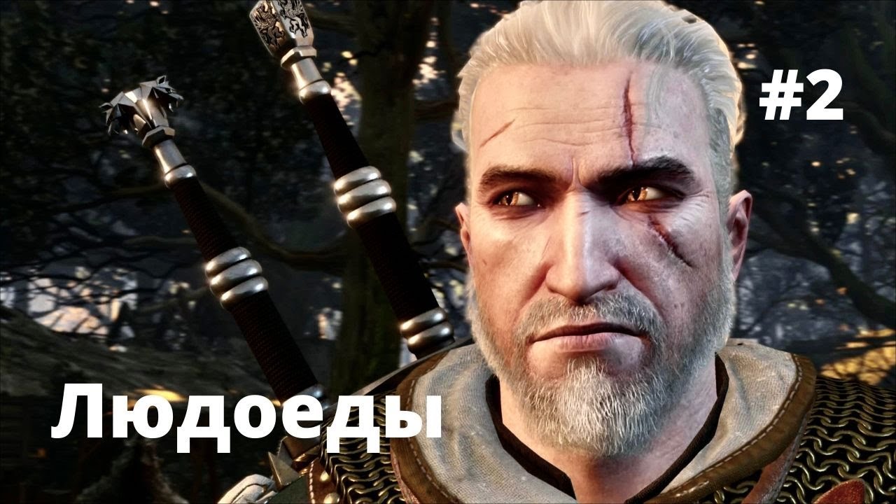 Ведьмак квест без следа. Людоеды ведьмак 3. ведьмак 3 каннибалы.