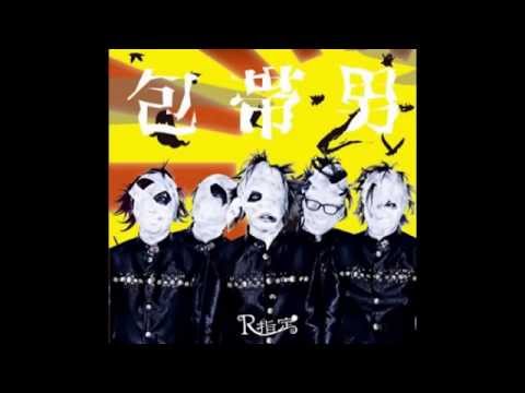 Ｒ指定     包帯男を歌ってみた！月零《るな》