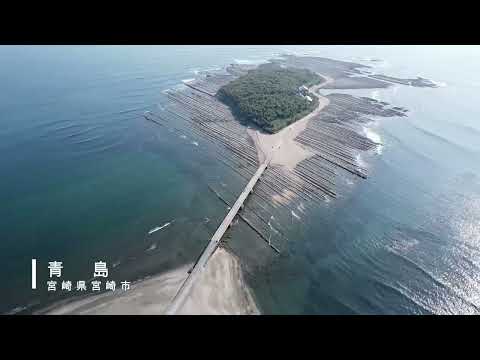 宮崎県宮崎市青島 202200410