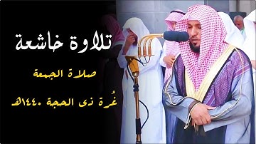 تلاوة خاشعة ندية من الشيخ د. ماهر المعيقلي لسـورتي الزلزلة والقارعة | صلاة الجمعة ١-١٢-١٤٤٠هـ