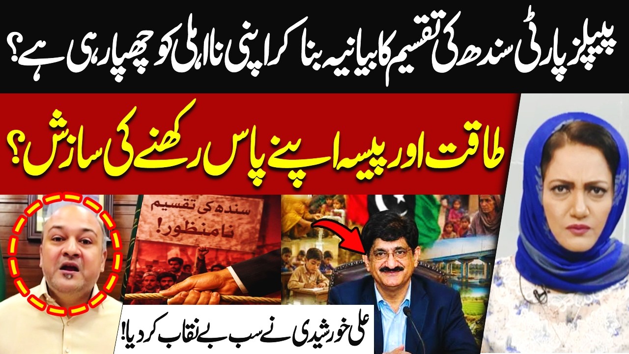 Ali Khursheedi Exposed the Reason Behind PPP Narrative on Sindh | Hum News | Pakistan