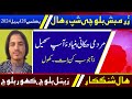 Balochi news bulletin 28 april 2024 with zenul baloch and kahoor baloch  night