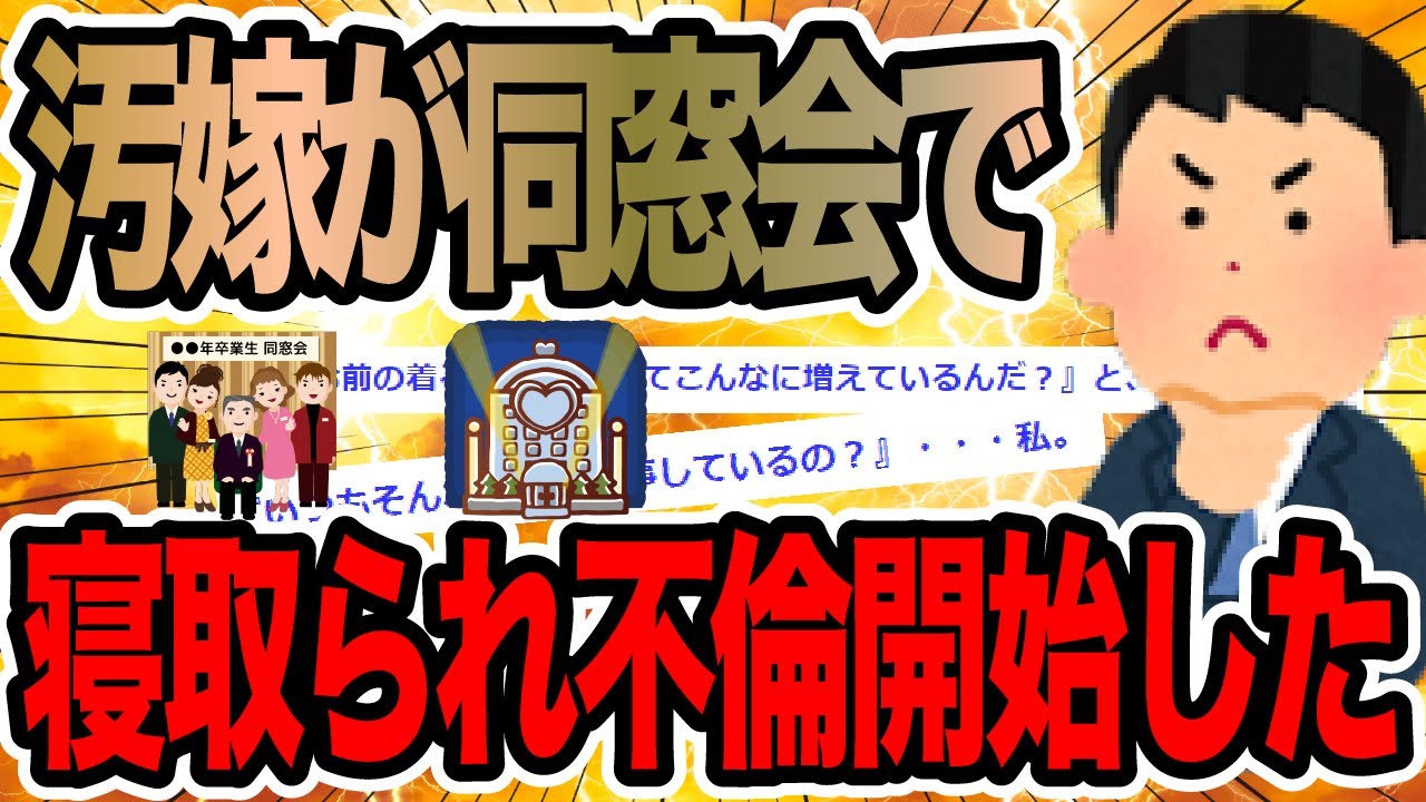 同級生に汚嫁がNTRれていた【2ch修羅場スレ】