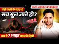 घंटों पढ़ने के बाद भी सब भूल जाते हो? | बस ये 7 आदतें बदलो! | Padha hua Yaad Kaise Rakhe