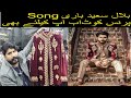 Baari Song By Bilal Saeed ||  Weared Prince Coat || Sasty Rates In Faisalabad Pakistan 2021