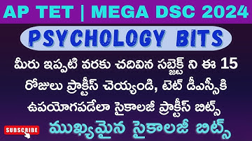 ముక్యమైన సైకాలజీ బిట్స్|tet 2024|aptetdsc2024|apmegadsc|tetpsychology |dsclold tet psychology bits|