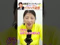 元部下が語る #茂木敏充 候補 #パワハラ疑惑 について