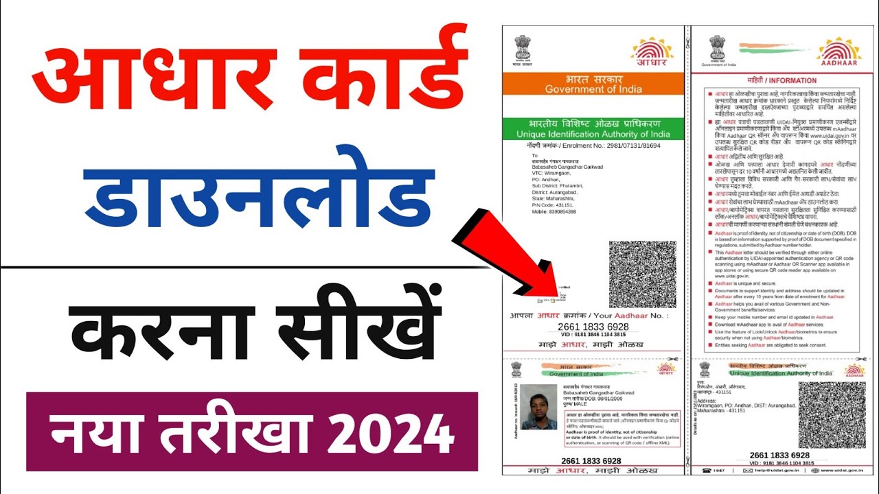 Aadhar Card Download Kaise Kare | How to Download Aadhar Card 2024 ...
