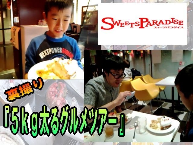 スイーツパラダイス町田モディ店 裏撮り 5ｋｇ太るグルメツアー Youtube