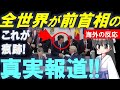 【全世界で今頃！】ユダヤ系メディアが、安倍前首相のことを…！【Bluenote】