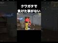 負けた事がない漢 #荒野行動 #荒野GOGOFES #荒野の光