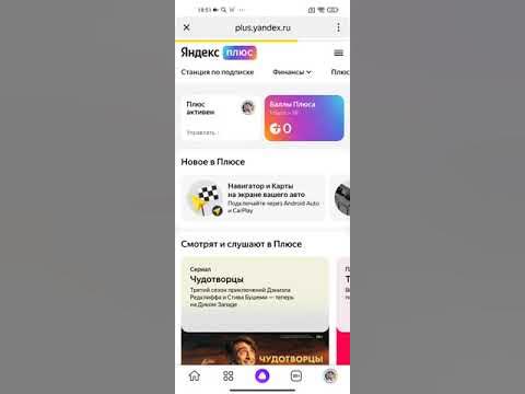 Как отменить подписку на Яндекс Плюс ? - YouTube