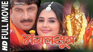 Mangalsutra In Hd Superhit Bhojpuri Movie Feat.manoj Tiwari, Shalini Kapoor Hamaarbhojpuri
