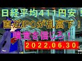 第32回 ガリクソン通信 2022/06/30