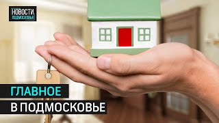 Доступное жилье для молодых ученых. Афиша на майские праздники