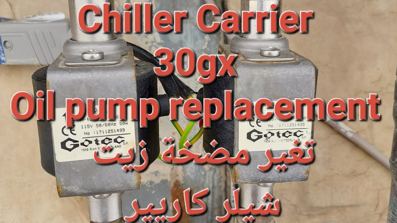 تغير مضخة الزيت الخاص ب شيلر كاريير /  chiller carrier 30gx oil pump replacement.