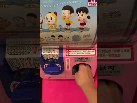 Gacha Gachapon 扭蛋 unbox 開箱 toy 玩具 小叮噹