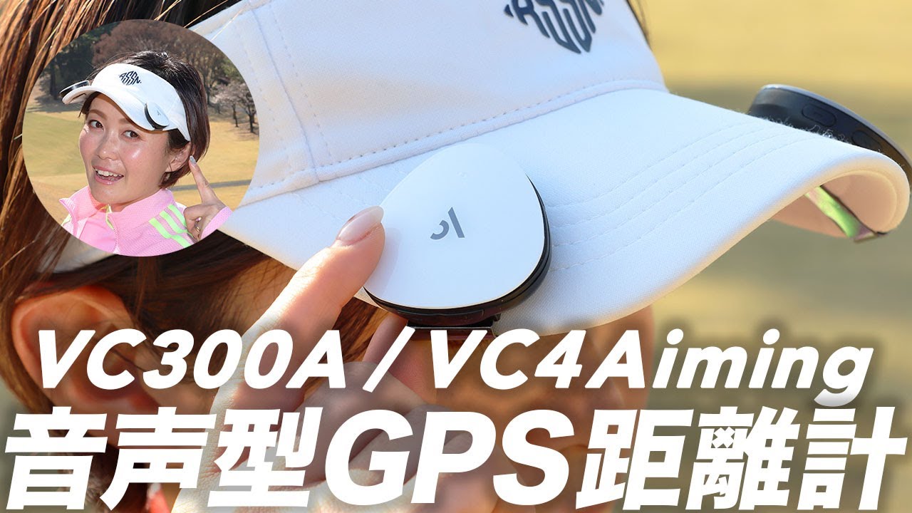 ボイスキャディ 音声型GPS距離計 VC4A エイミング GPSゴルフナビ