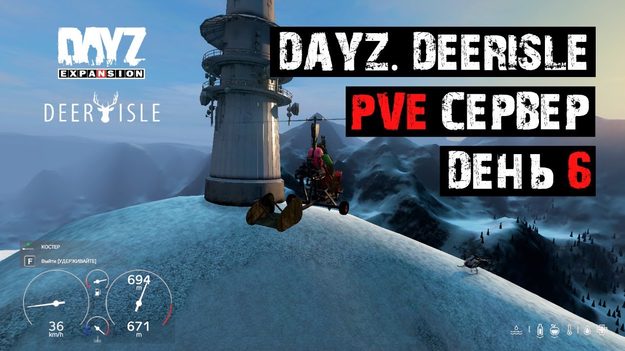 Hard pve. Deerisle PVE DAYZ вертолет. Deerisle PVE DAYZ самолет.