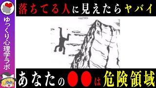 直感でどう見えた？人によって見え方の変わる画像１１選〈心理テスト〉【ゆっくり解説】