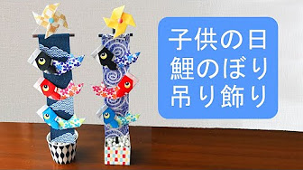 子供の日の折り紙 端午の節句 まとめ Youtube
