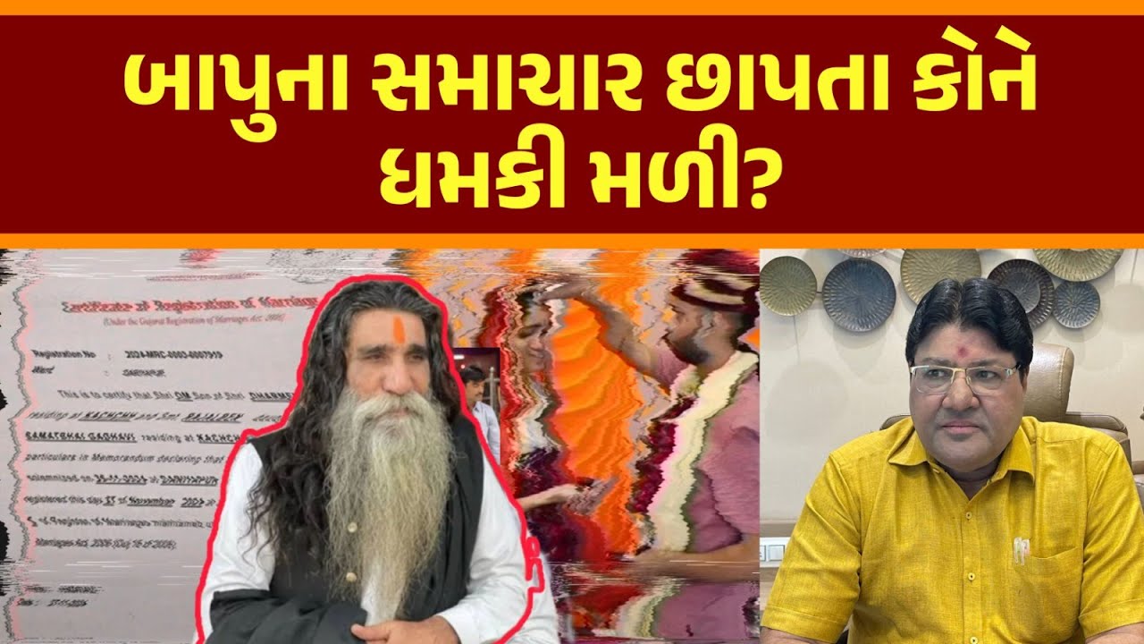 Vo! Samvad | Mogaldham Bapuની દીકરી ભાગી તેના પર Jagdish Mehta શું બોલ્યા?
