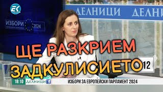 Рада Лайкова - Възраждане може да направи много в Европейския парламент