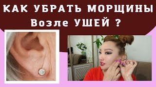 Как УБРАТЬ МОРЩИНЫ Возле УШЕЙ? СКУЛЬПТУРНЫЙ МАССАЖ