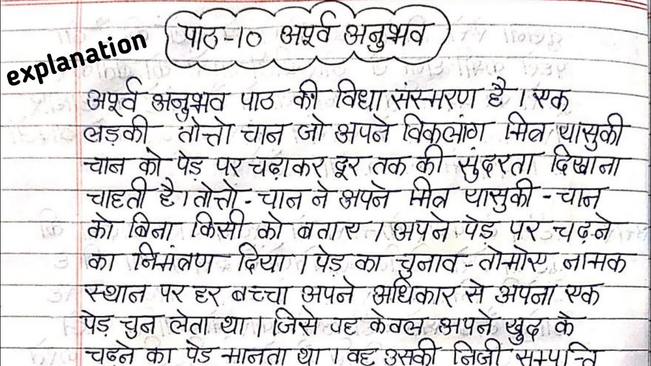 ncert-cbse-class-7-hindi-chapter-10