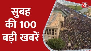 Aaj Tak Top 100 News :    100   | Latest News | Nonstop News | 10th July 2022