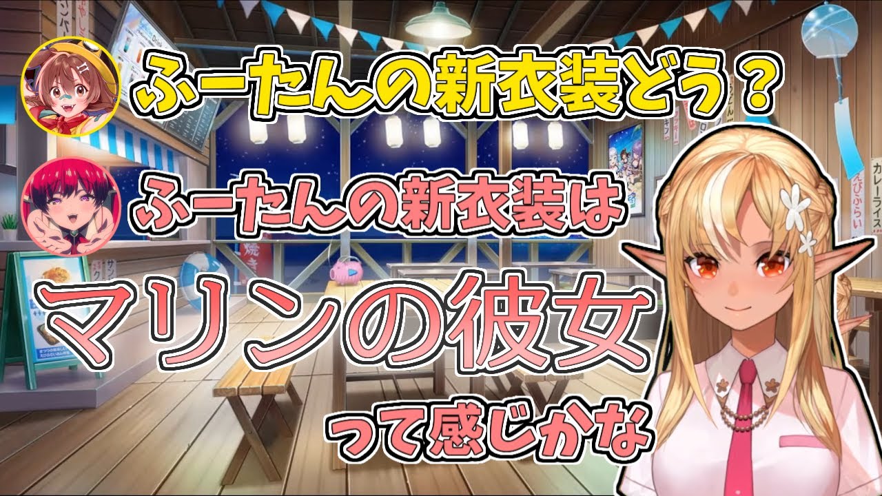 【ホロライブ切り抜き】フレアちゃんの新衣装の感想を話すころさんとマリン船長【不知火フレア／宝鐘マリン／戌神ころね／スプラトゥーン3】
