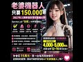 【老婆機器人只要15萬？2027年人類伴侶市場可能被AI改寫】看來少子化的問題會越來越嚴重這不是科幻電影，而是正在快速商業化的AI人形機器人。Somnia Lab 開發的AI伴侶機器人「硅姬」