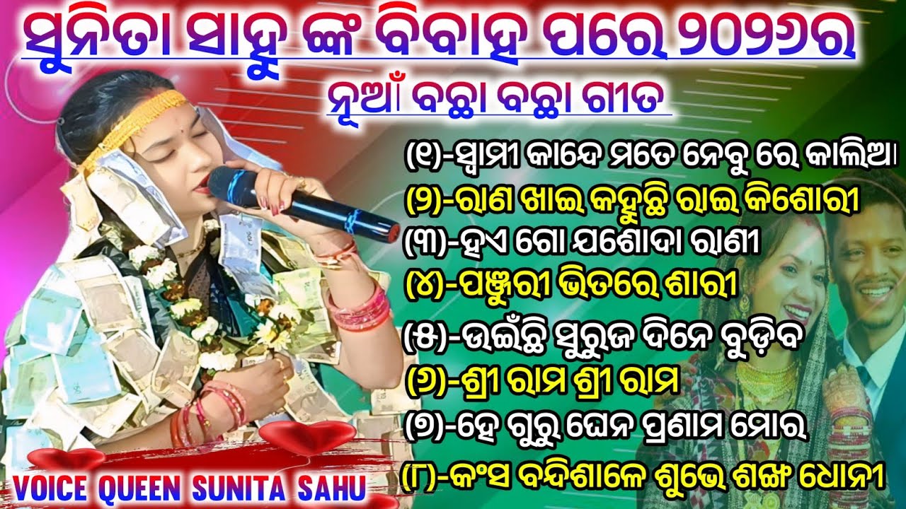 ସୁନିତା ସାହୁ ଙ୍କ ବିବାହ ପରେ ୨୦୨୬ର ନୂଆଁ ଭାଇରାଲ୍ ବଛା ବଛା ଗୀତ ଖାଲି ନଷ୍ଟୋପ୍ #maa_laxmi_media