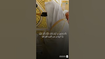 مقتطف من تلاوة فضيلة الشيخ #عبدالله_البعيجان من صلاة الفجر الجمعة 11 ربيع الثاني 1447