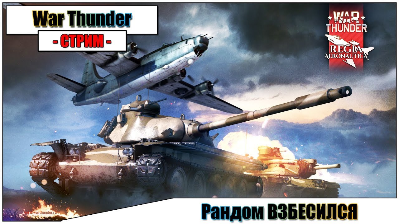 Вар тандер фриман проект