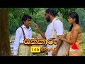 Sakkaran | සක්කාරං - Episode 146 | Sirasa TV