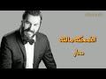 اغنية نور زين يمه كلبي الخلقه نار جديد 2020 