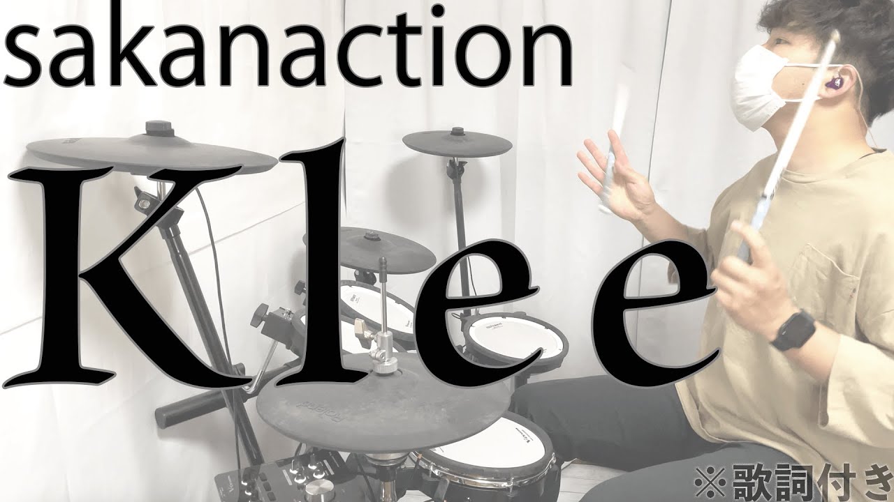 叩いてみた Klee Sakanaction ドラム 歌詞付き Youtube