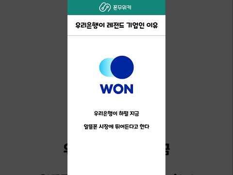 우리은행이 레전드 기업인 이유 #우리은행 #알뜰폰 #유플러스