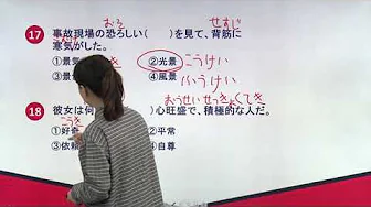 N2日语单词讲解  第六单元 第30讲 练习（2）