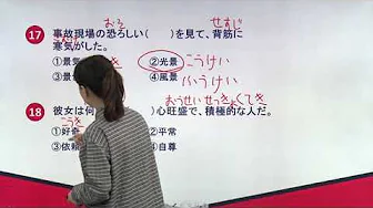 N2日语单词讲解 第六单元 第30讲 练习(2)