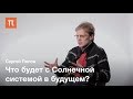 Планеты вокруг красных гигантов — Сергей Попов