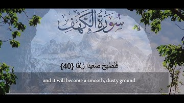 Surah Al-Kahf-  Saad Al-Ghamdi   سورة الكهف | سعد الغامدي