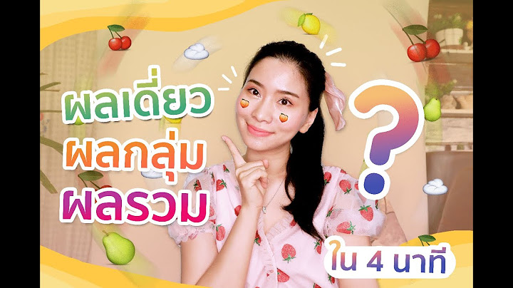 ประเด็นนี้ออก100% ชีวะม.5 : สรุปผลทั้ง 3 แบบใน 4 นาที